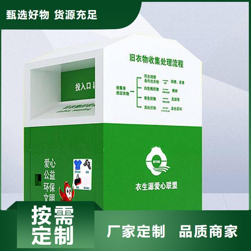 城镇旧衣回收箱价格实惠