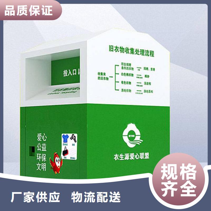 慈善旧衣回收箱质量保证