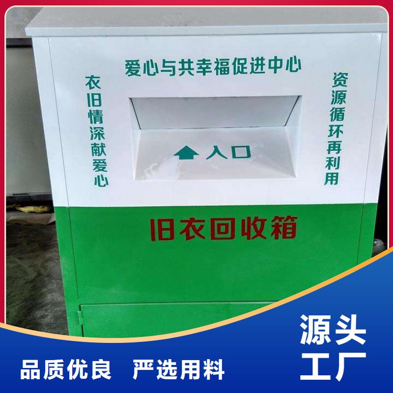 户外旧衣回收箱定制实力雄厚