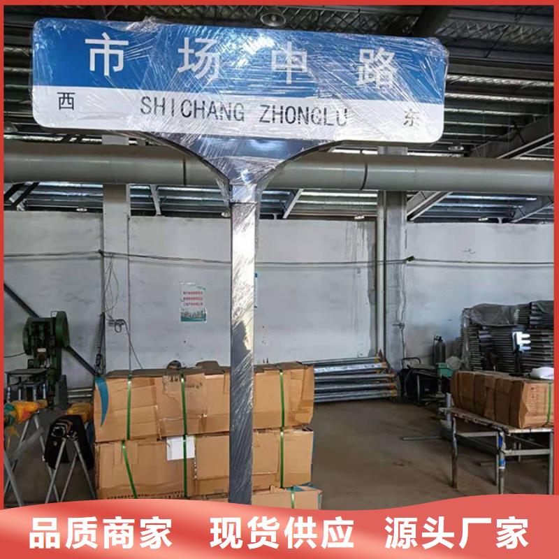 【路名牌】不锈钢路名牌选择大厂家省事省心