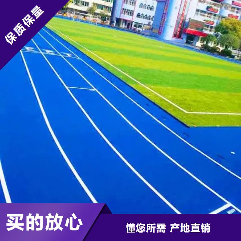 【塑胶跑道,pvc网球场地保障】