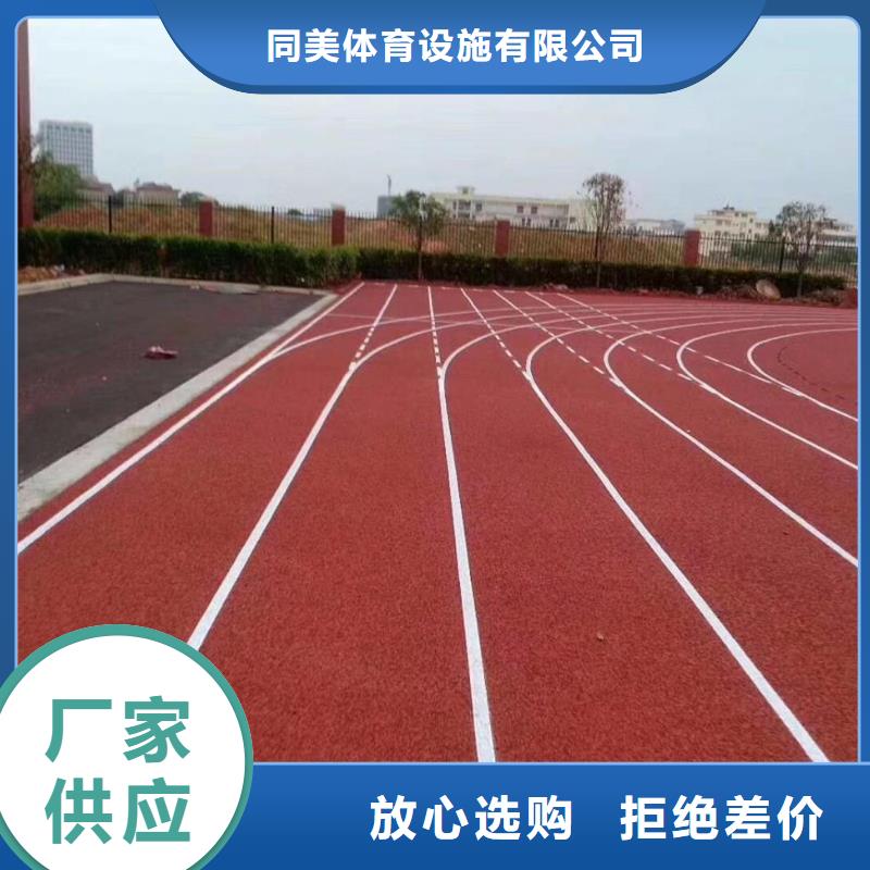 塑胶跑道-篮球场硅PU用心制造