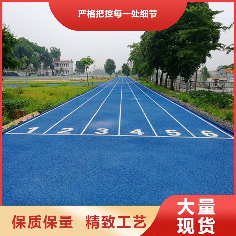 塑胶跑道透气EPDM彩色颗粒严格把控每一处细节