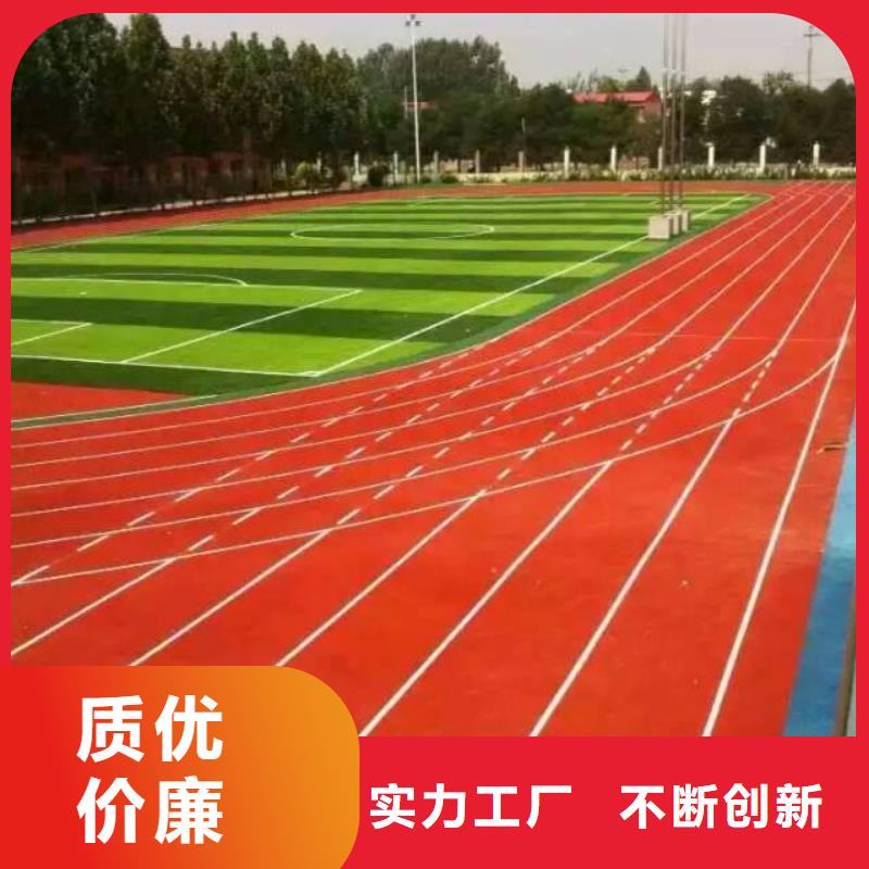 【塑胶跑道】透气性跑道出货及时
