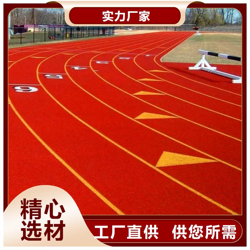 环保型塑胶跑道体育馆篮球场种类多质量好