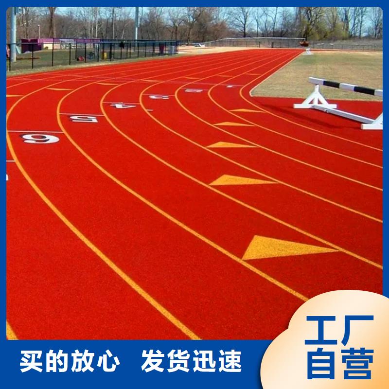 环保型塑胶跑道塑胶场地用心制造