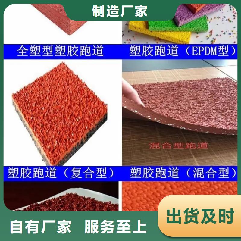 环保型塑胶跑道环保塑胶材料来图定制量大从优