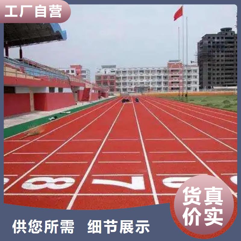 环保型塑胶跑道epdm塑胶跑道量大从优