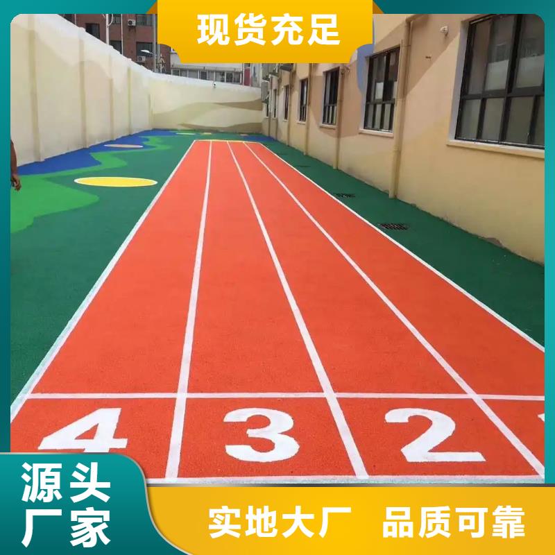 环保型塑胶跑道塑胶跑道源头厂家量大价优