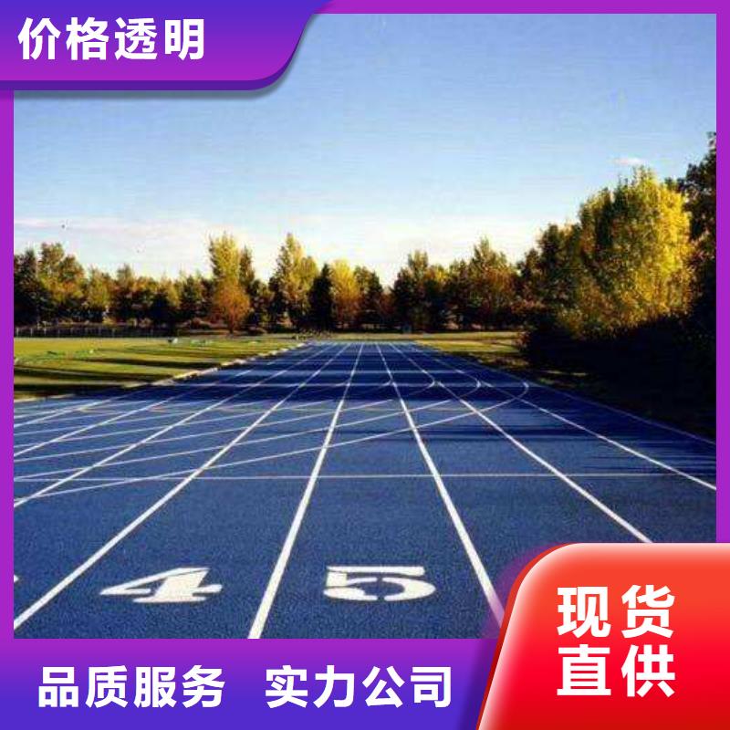 环保型塑胶跑道丙烯酸体育场地批发供应