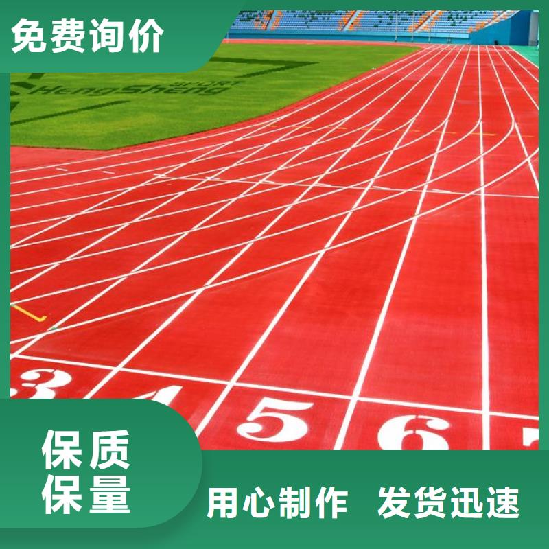 环保型塑胶跑道13mm透气型塑胶跑道国标检测放心购买