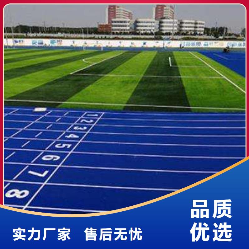 环保型塑胶跑道塑胶跑道源头厂家量大价优