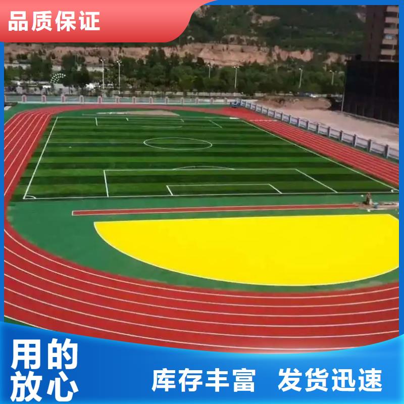 环保型塑胶跑道塑胶跑道源头厂家量大价优