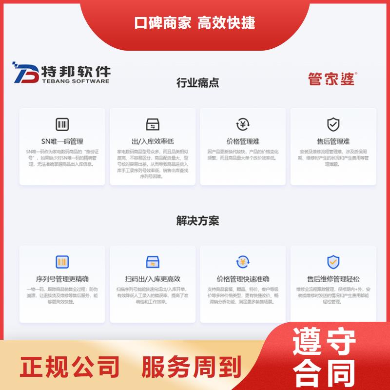 软件管家婆进销存软件售后保障