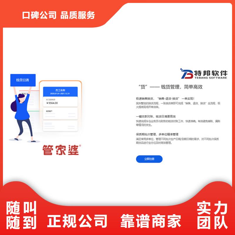 软件管家婆财务管理软件品质服务