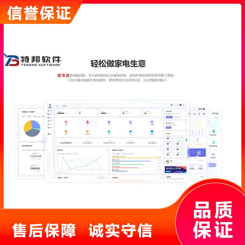 软件进销存管理系统技术可靠