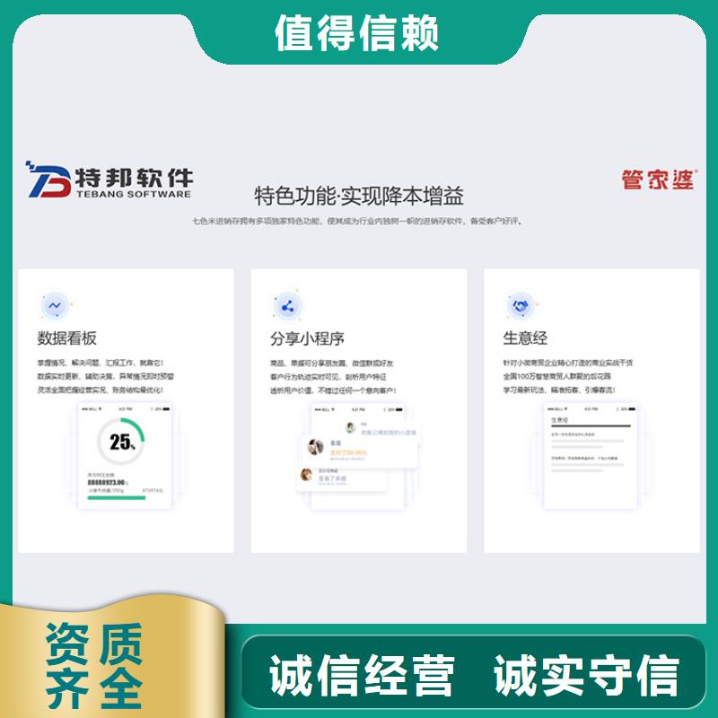 软件管家婆财务管理软件品质服务