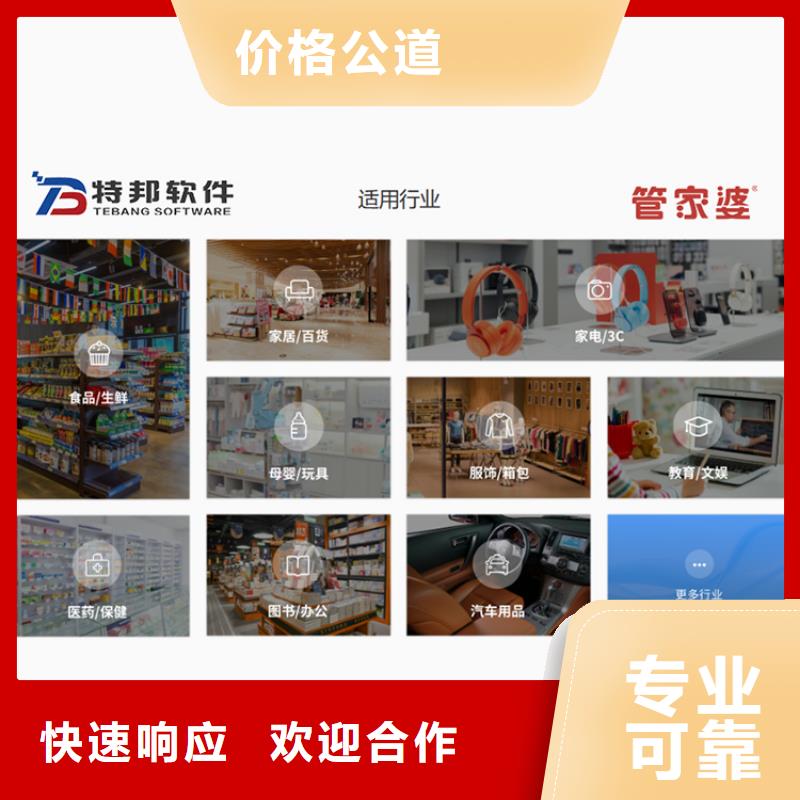 软件【进销存软件】专业服务
