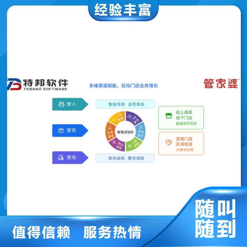 软件管家婆进销存软件售后保障