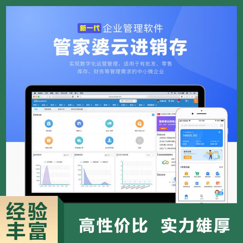 软件进销存软件APP好评度高