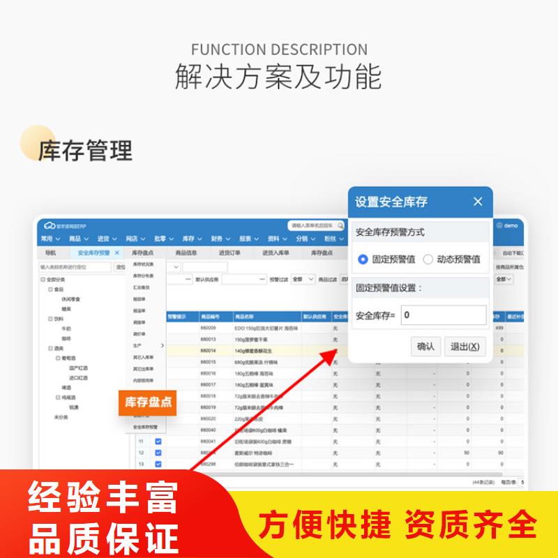 软件库存管理软件匠心品质