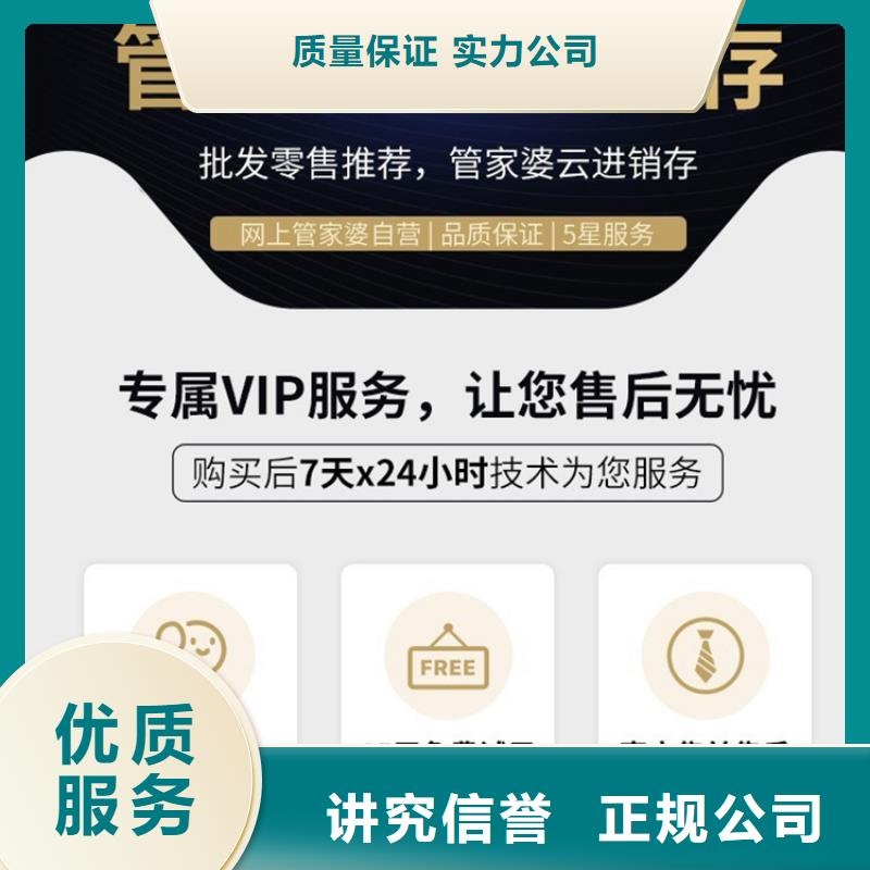 软件管家婆财务管理软件品质服务