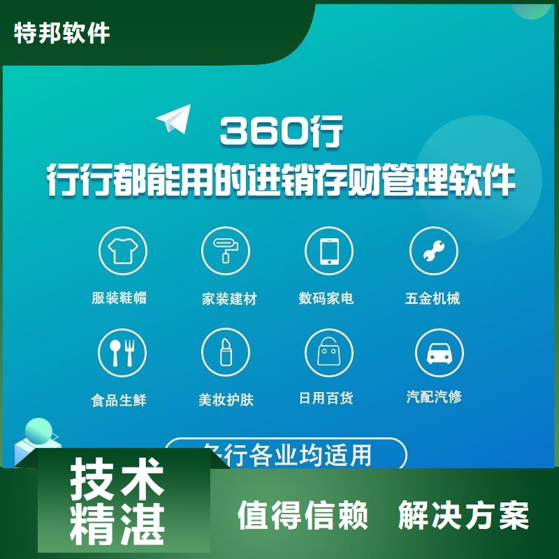 软件【进销存软件】专业服务