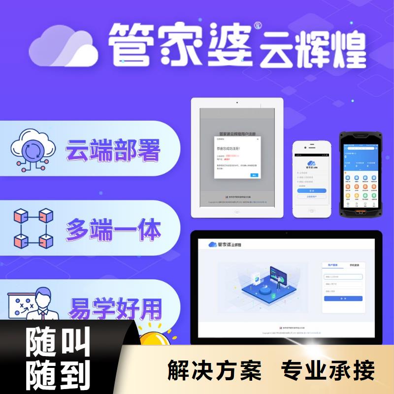 软件_管家婆服装NET专业公司
