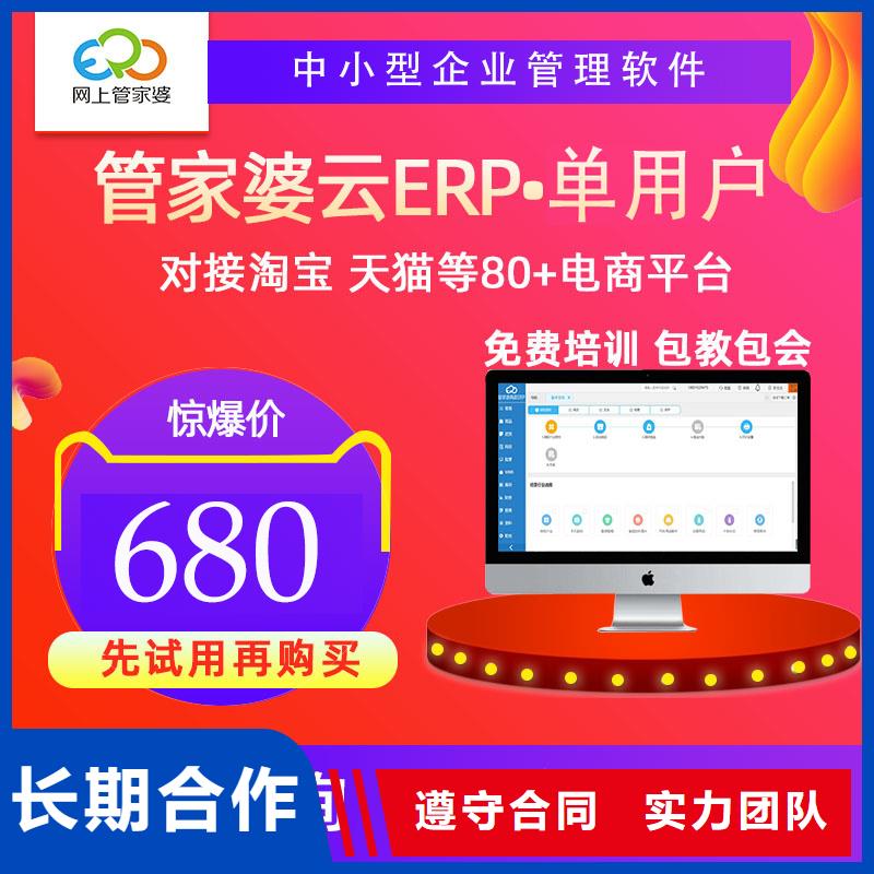 软件【管家婆】专业承接