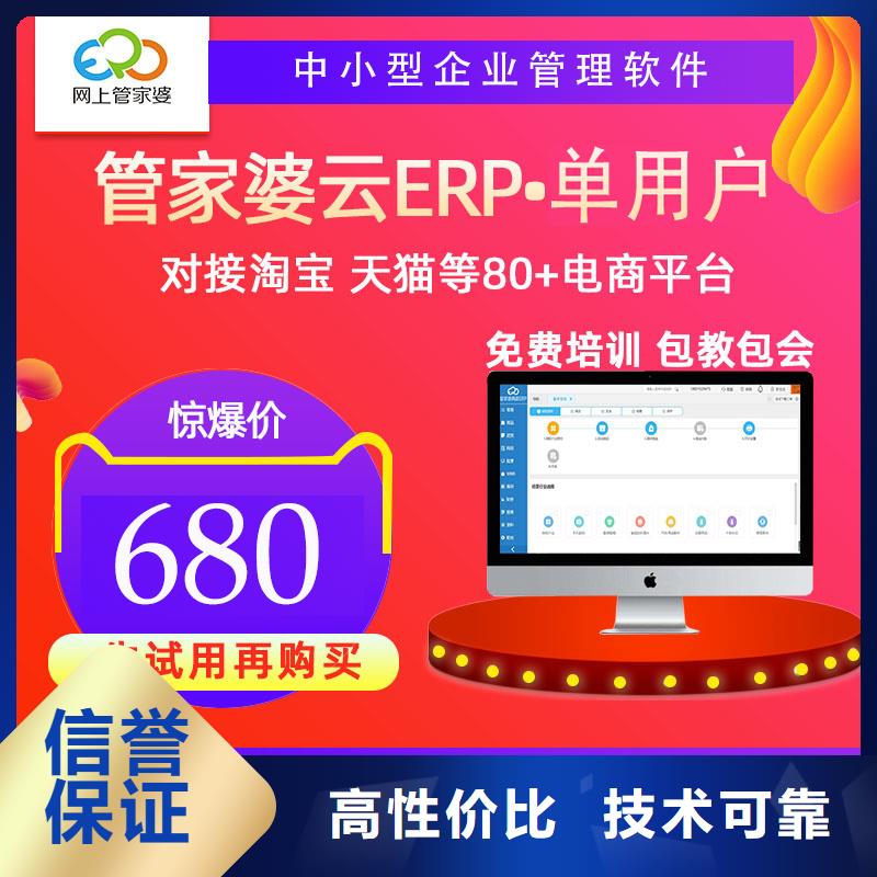 【软件,管家婆进销存管理系统欢迎询价】