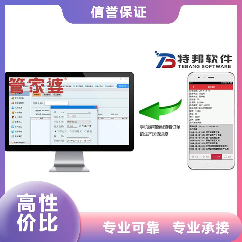软件管家婆进销存软件售后保障