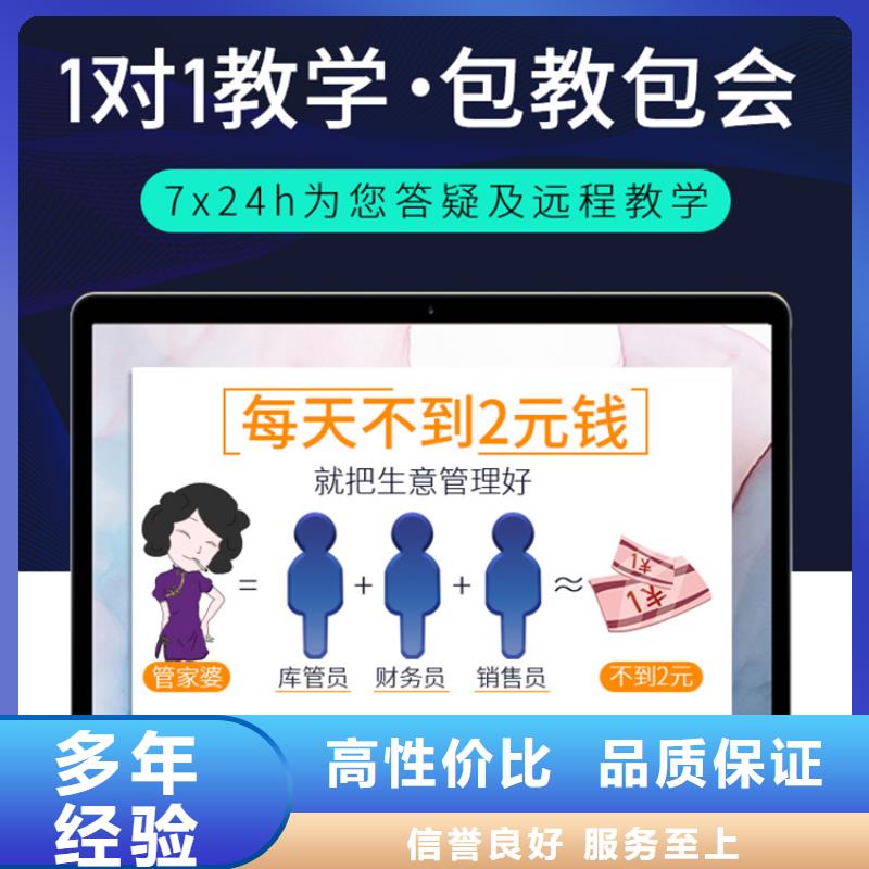 <铁岭>(当地)软件进销存管理系统团队
