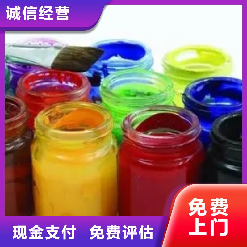 水性色浆_回收化工原料免费上门服务
