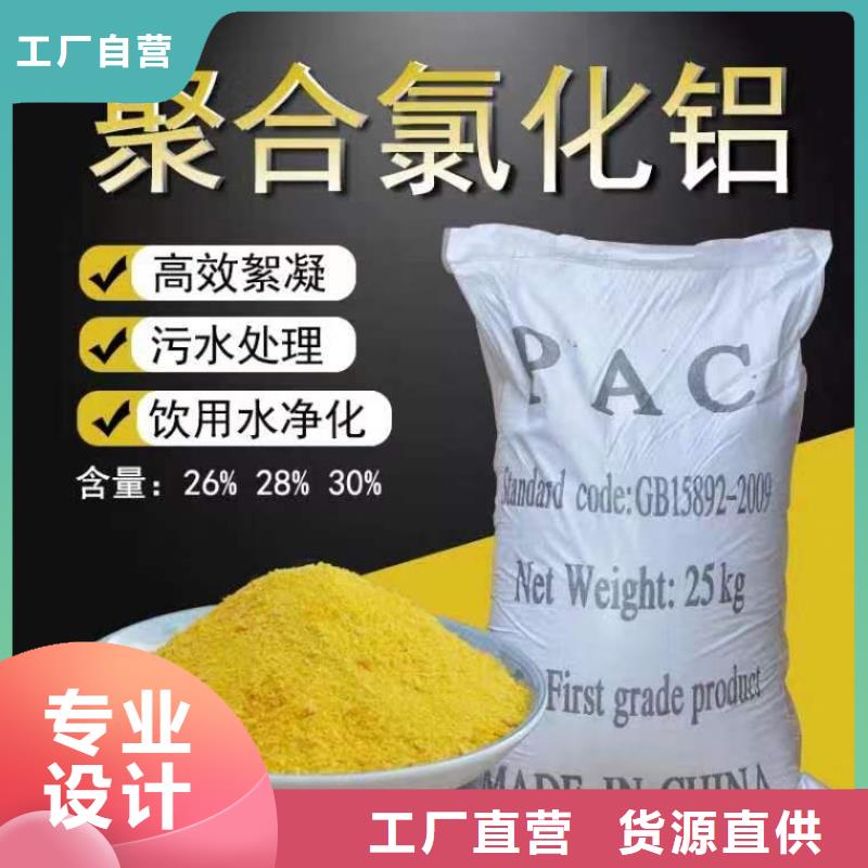 聚合氯化铝液体生产厂家