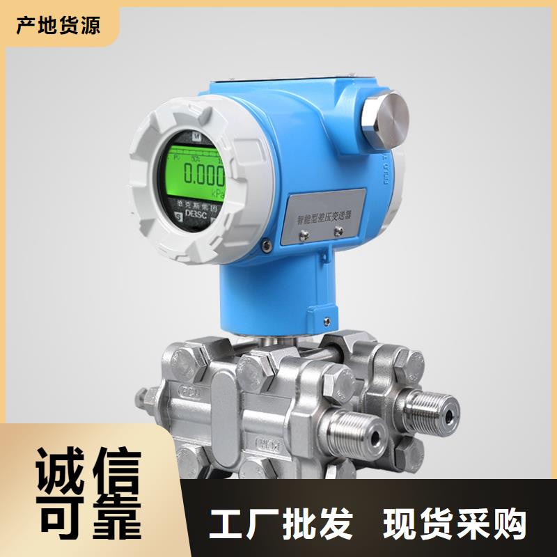《黔西南》(本地)德克斯_智能差压变送器用好材做好产品
