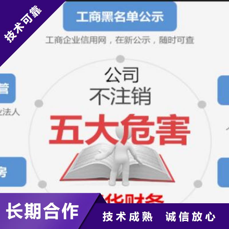 【公司解非公司注销专业可靠】