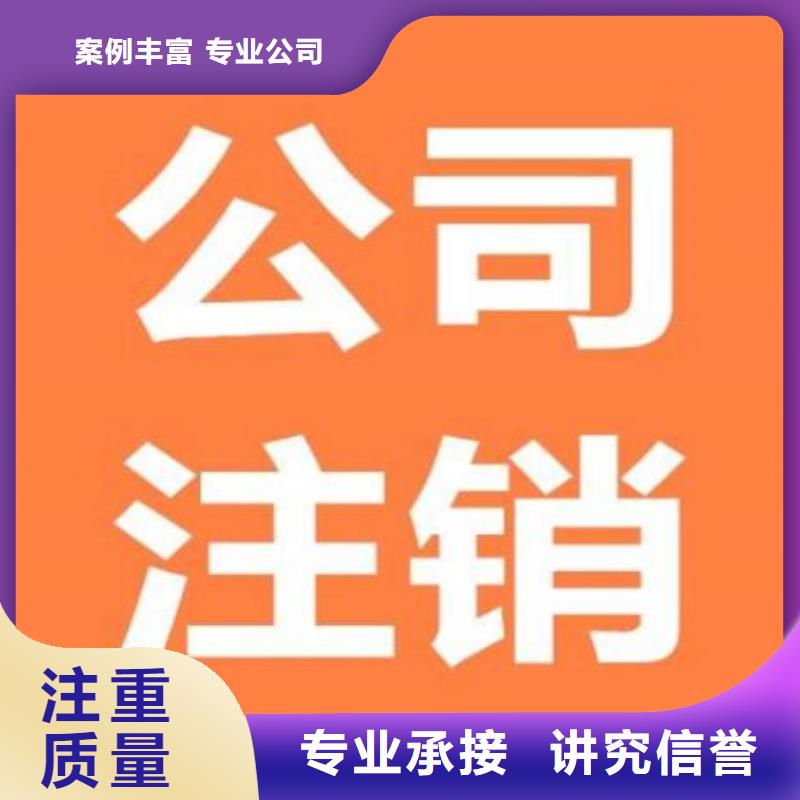 公司解非工商注销优质服务