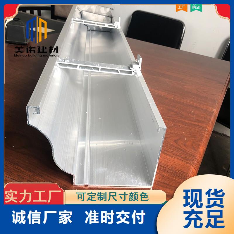 铝合金天沟檐沟排水槽屋檐天沟供应精选厂家好货