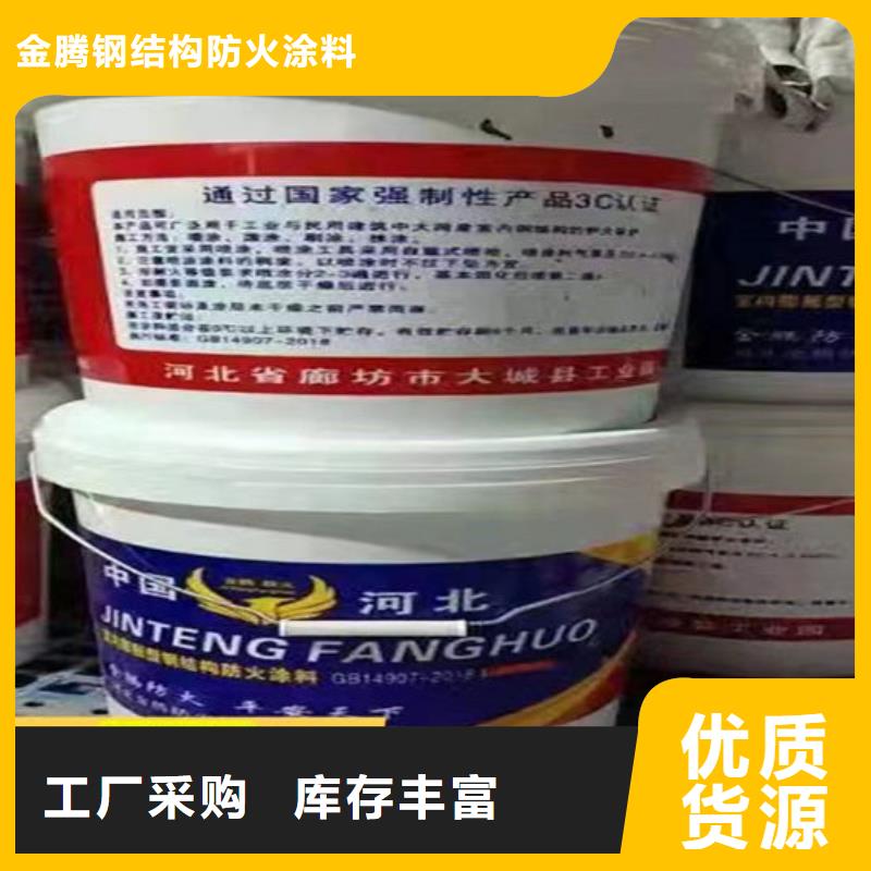 油性钢结构防火涂料厂家金腾防火材料有限公司