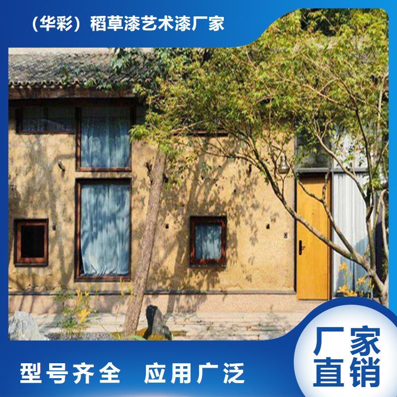 生态稻草漆生产厂家支持定制