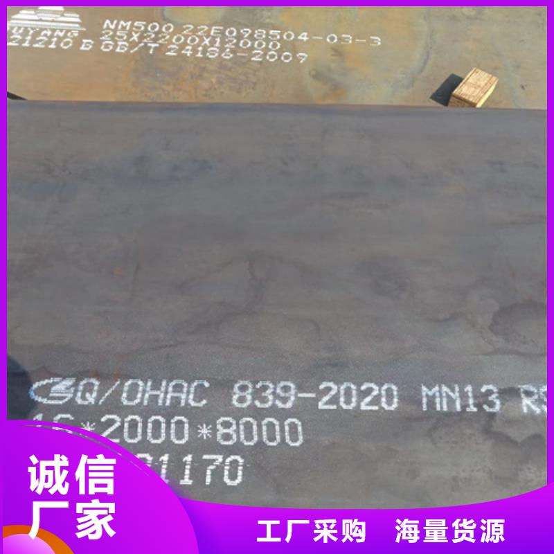 锰13钢板现货供应商