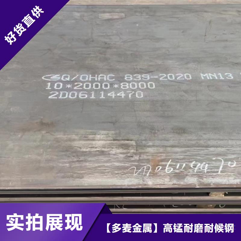 锰13钢板-【多麦金属】-厂家直销