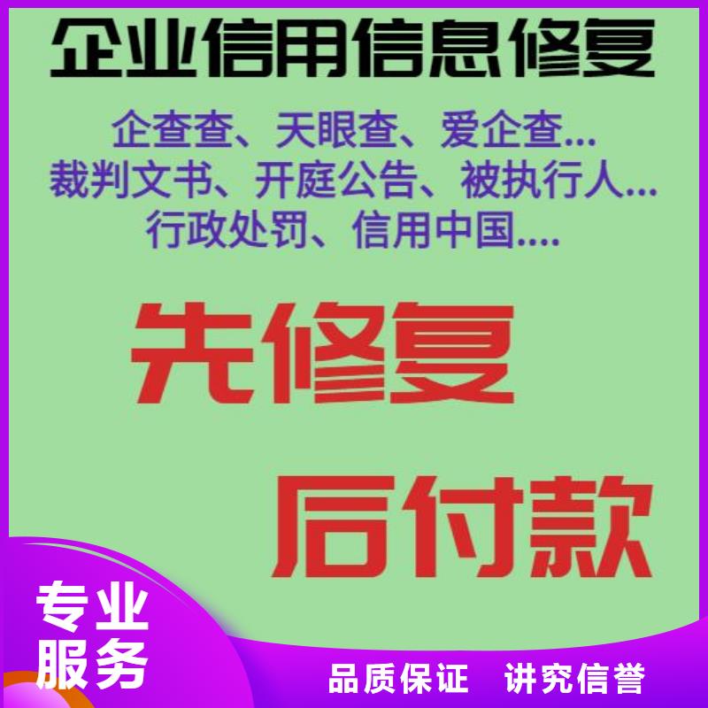 天眼查司法风险信息如何删除全国连锁