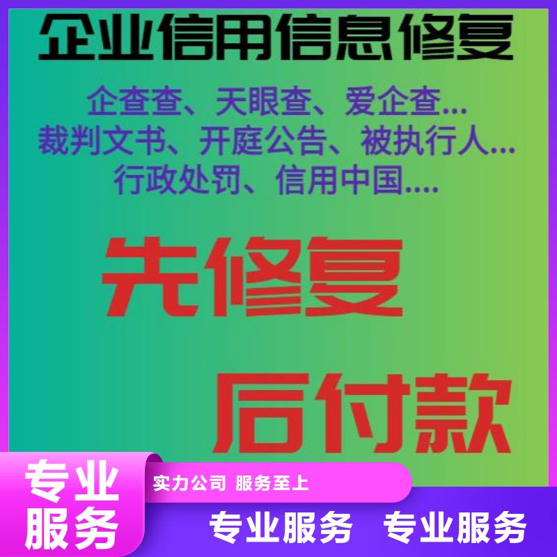 修复【企业信用信息怎么修复】专业团队