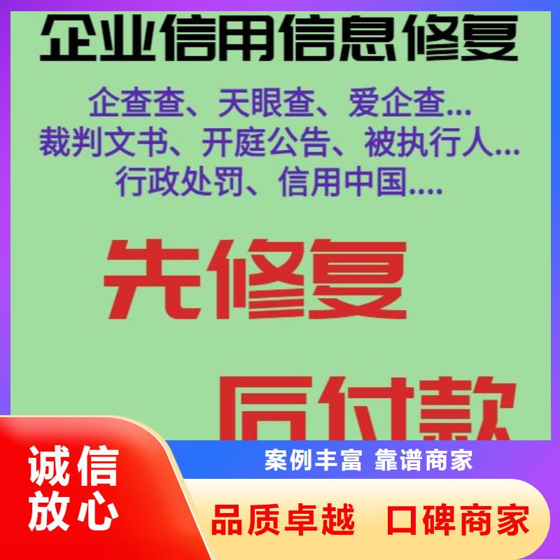失信人修复激制