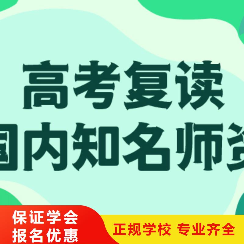 复读高考全日制学校学真本领