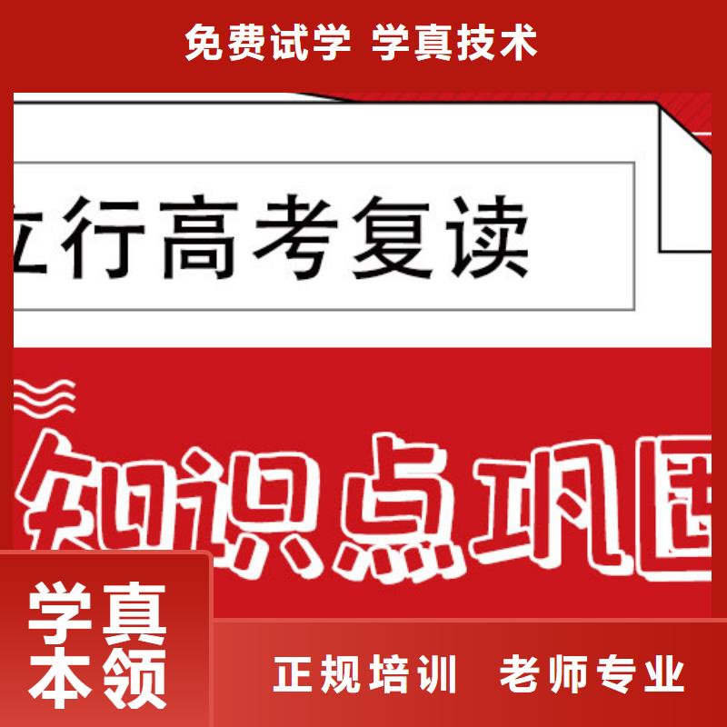 复读高考全日制学校学真本领