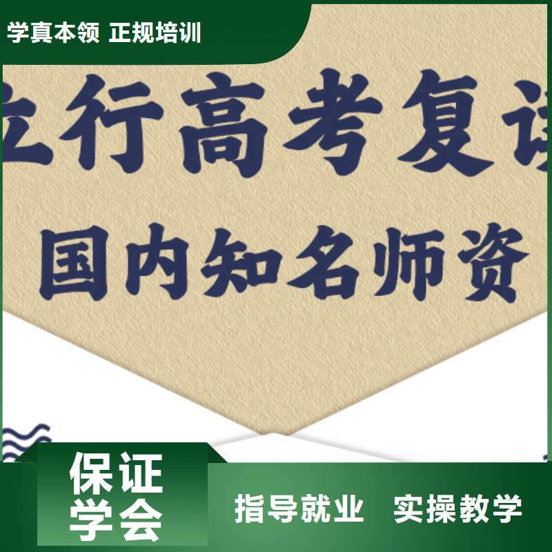 教的好的高三复读冲刺机构，立行学校学习规划卓出