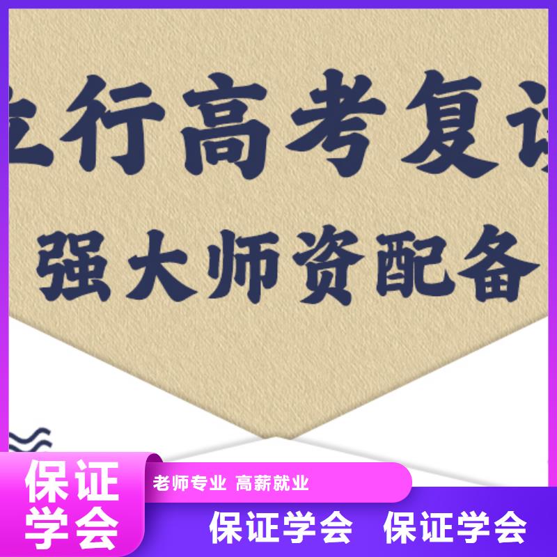 复读高考全日制学校学真本领