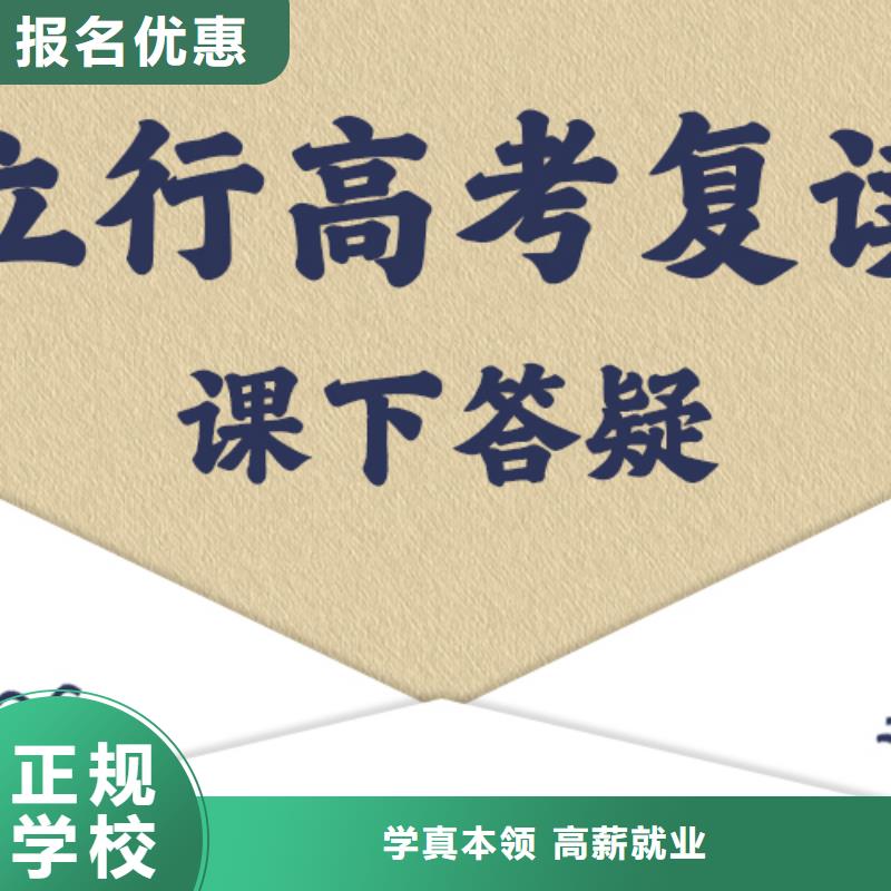 复读高考全日制学校学真本领